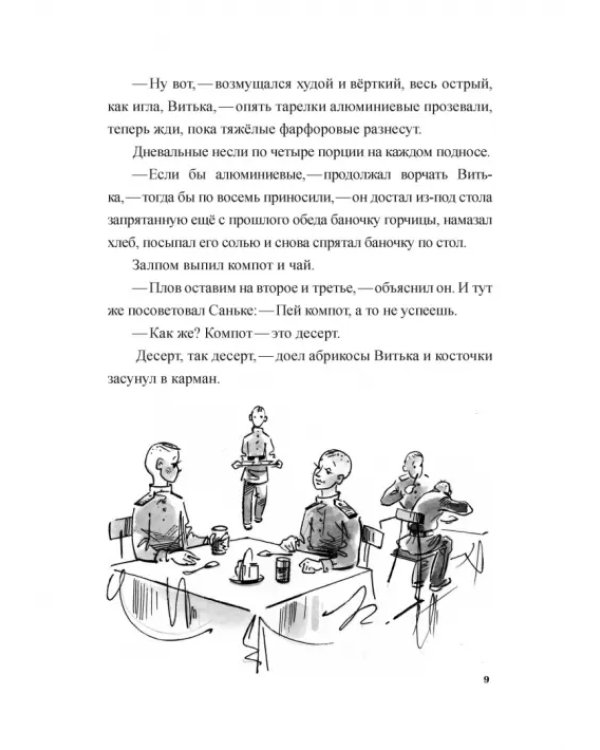 Суворовец Соболев, стать в строй!