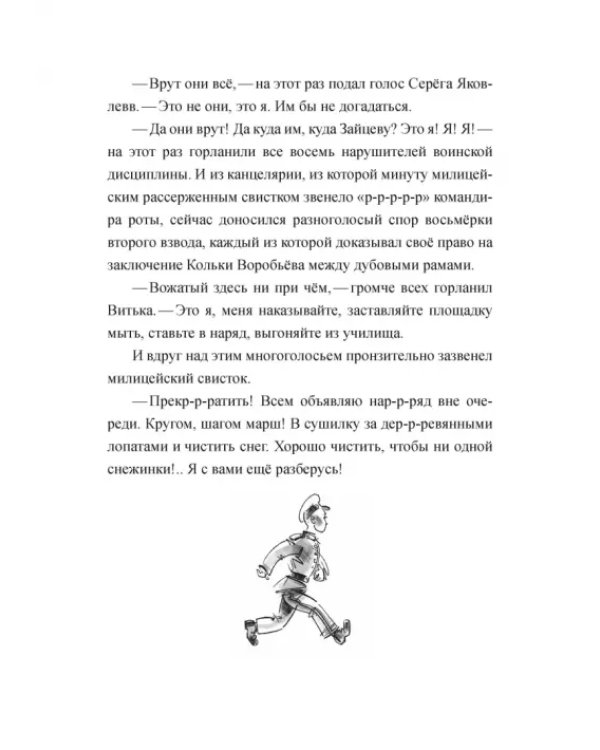Суворовец Соболев, стать в строй!