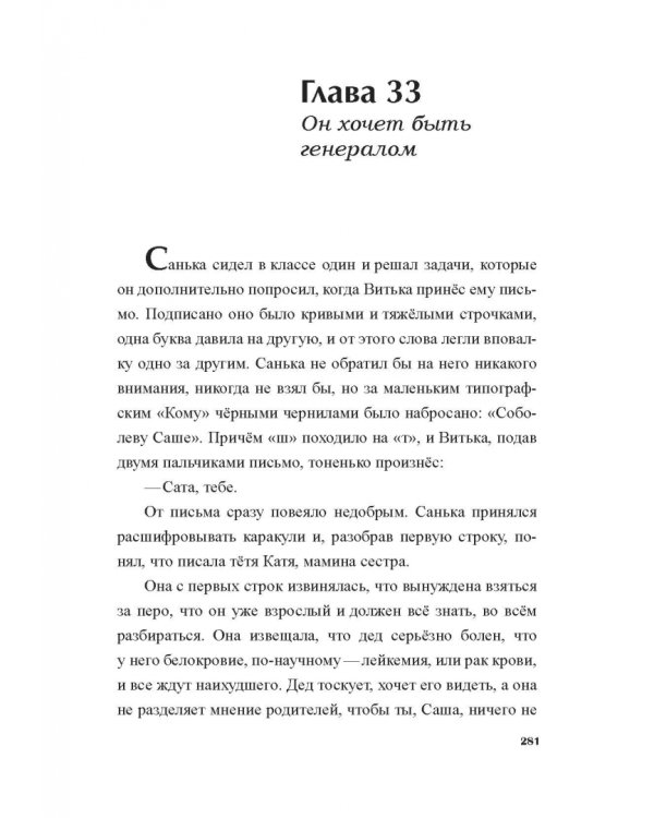 Суворовец Соболев, стать в строй!