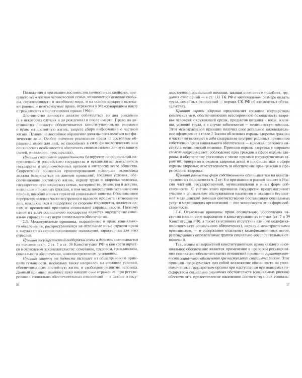 Право социального обеспечения (с практикумом). Учебное пособие