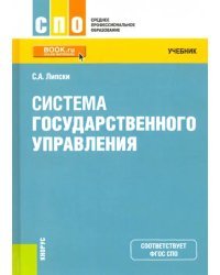 Система государственного управления. Учебник