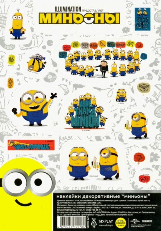 Наклейки декоративные бумажные А5 "Миньоны", набор №5