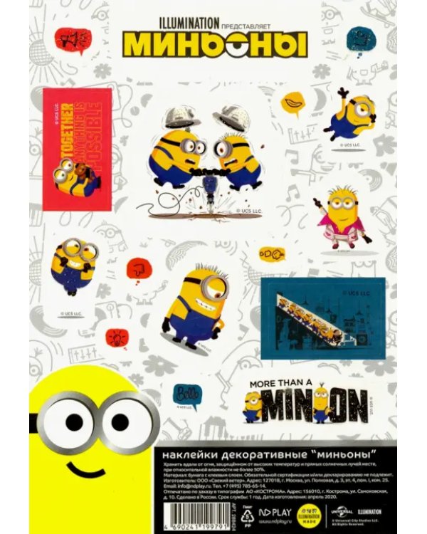 Наклейки декоративные бумажные А5 "Миньоны", набор №6