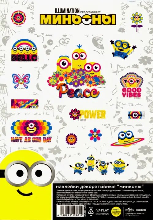 Наклейки декоративные бумажные А5 "Миньоны", набор №8 Наклейки декоративные бумажные А5 "Миньоны", набор №8