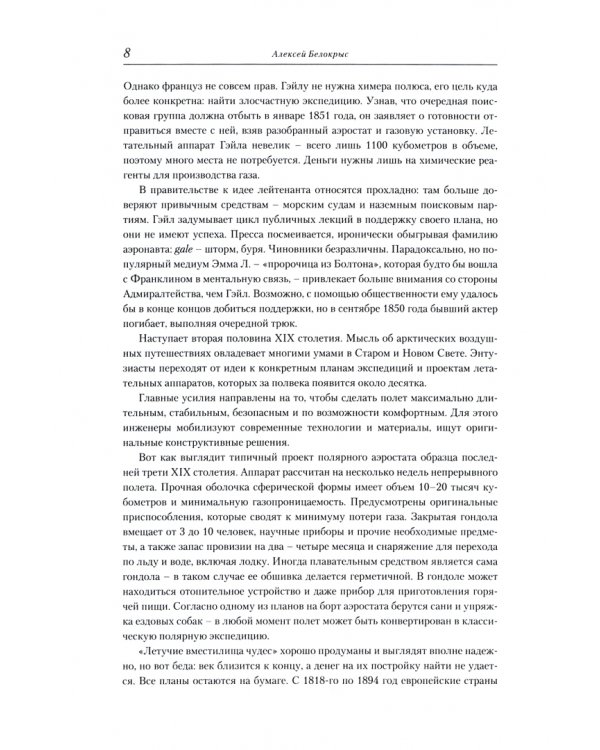 Первый дирижабль на полюсе. Перелет Амундсена - Элсуорта - Нобиле