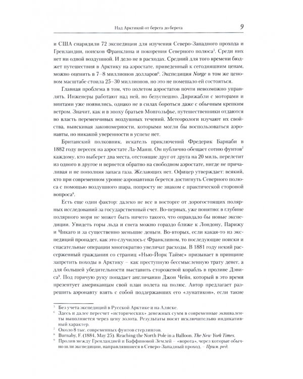 Первый дирижабль на полюсе. Перелет Амундсена - Элсуорта - Нобиле