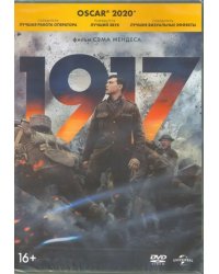 DVD. 1917 + артбук