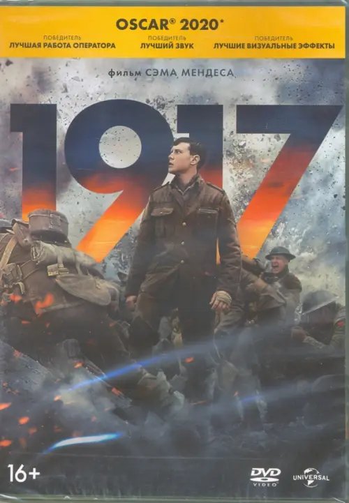 DVD. 1917 + артбук DVD. 1917 + артбук