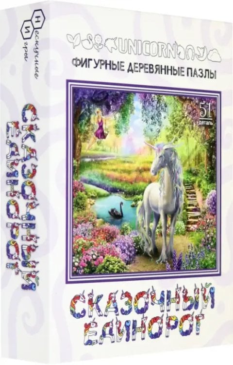 Фигурный деревянный пазл "Сказочный единорог", 51 элемент