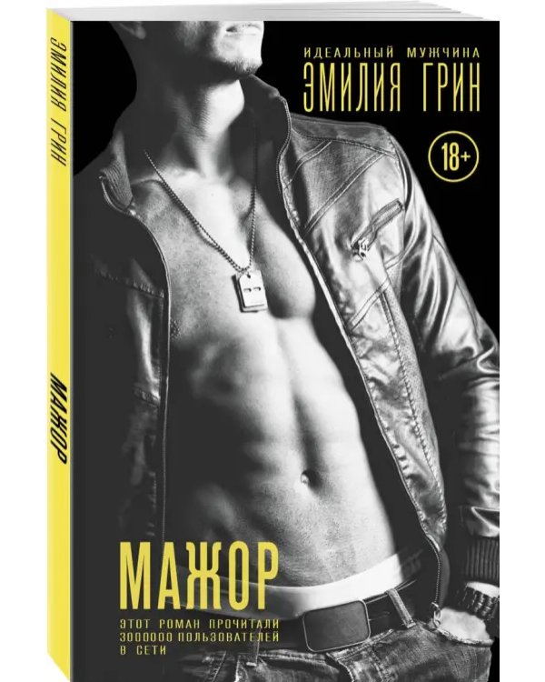 Мажор