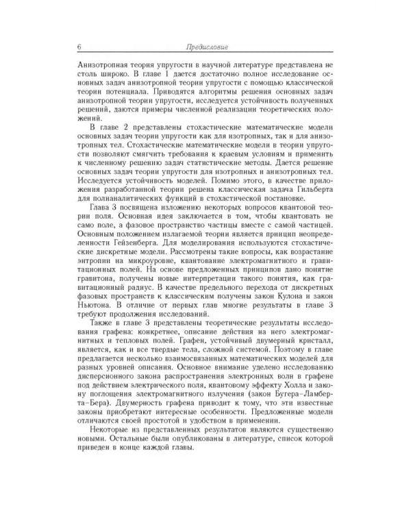 Дополнительное изображение книги «Математическое моделирование на основе теории потенциала»