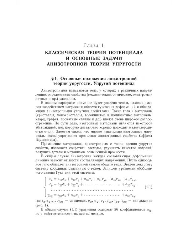 Дополнительное изображение книги «Математическое моделирование на основе теории потенциала»