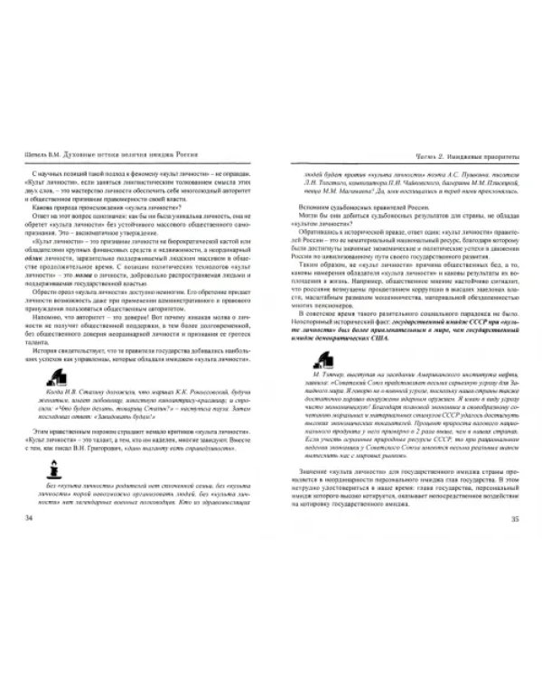 Духовные истоки величия имиджа России