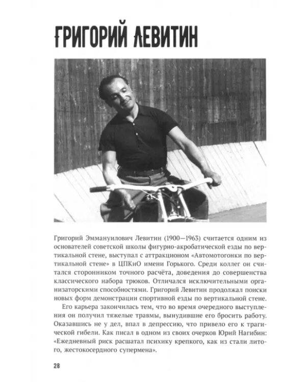 Цирковая "Стена смерти" в СССР