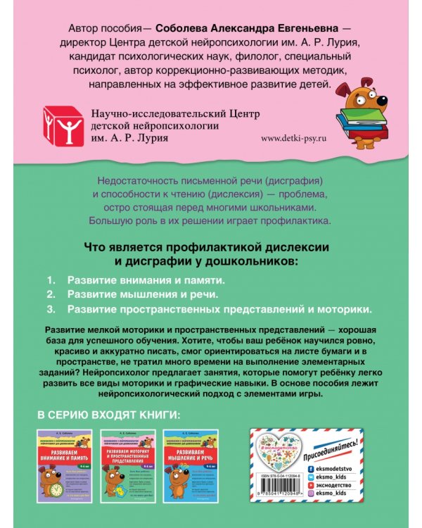 Развиваем моторику и пространственные представления