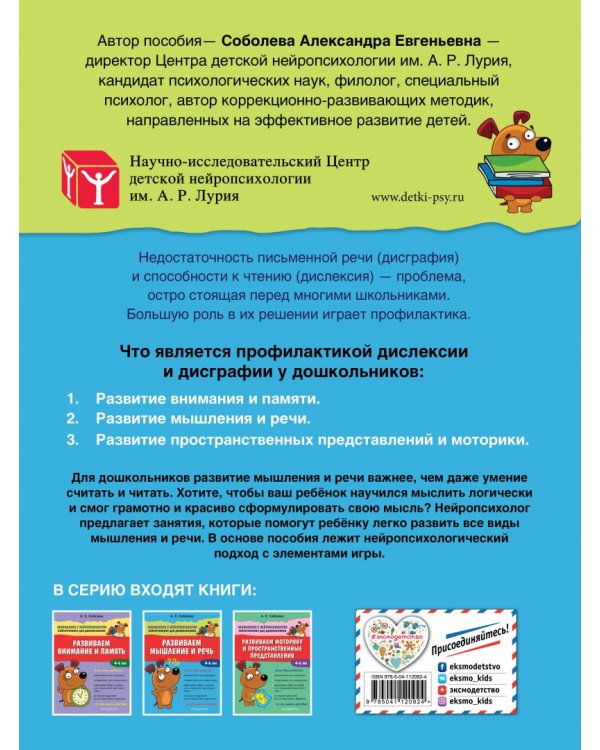 Развиваем мышление и речь