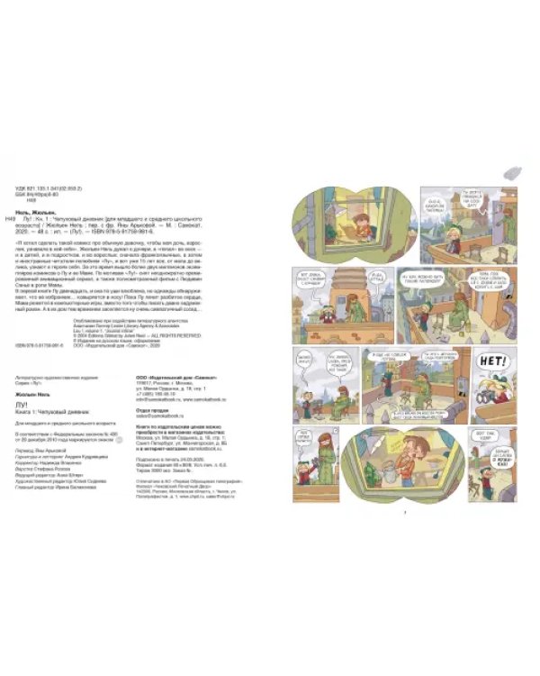 Лу! Чепуховый дневник