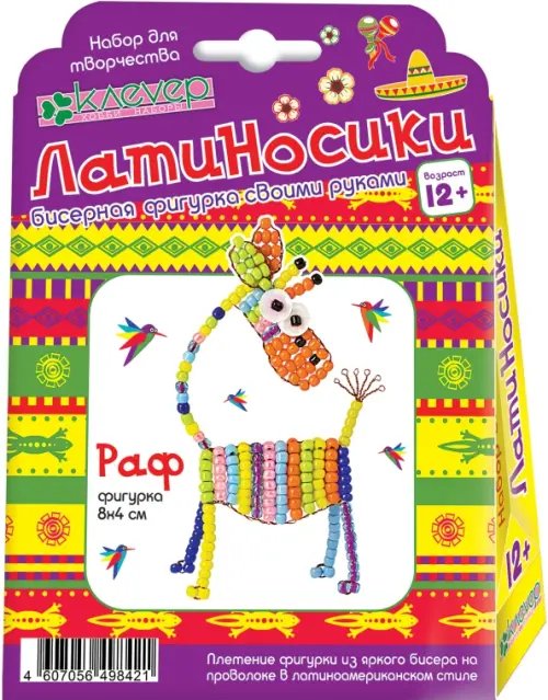 Набор для изготовления фигурки из бисера. Раф Набор для изготовления фигурки из бисера. Раф