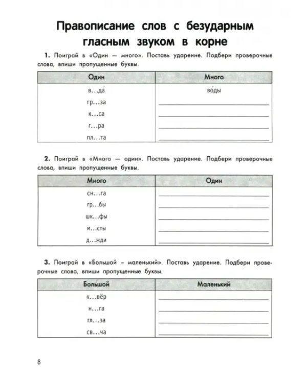 Умный школьник. 2 класс. Тренажер-практикум