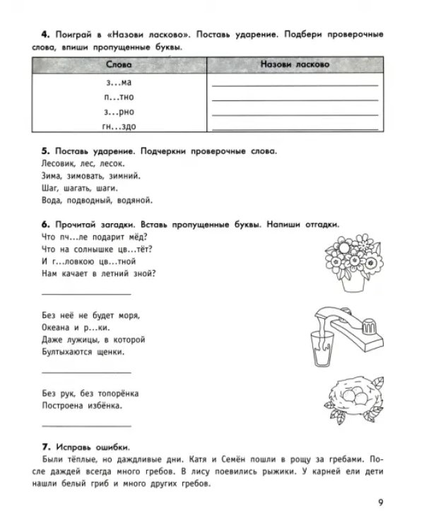 Умный школьник. 2 класс. Тренажер-практикум