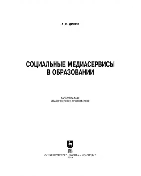 Социальные медиасервисы в образовании