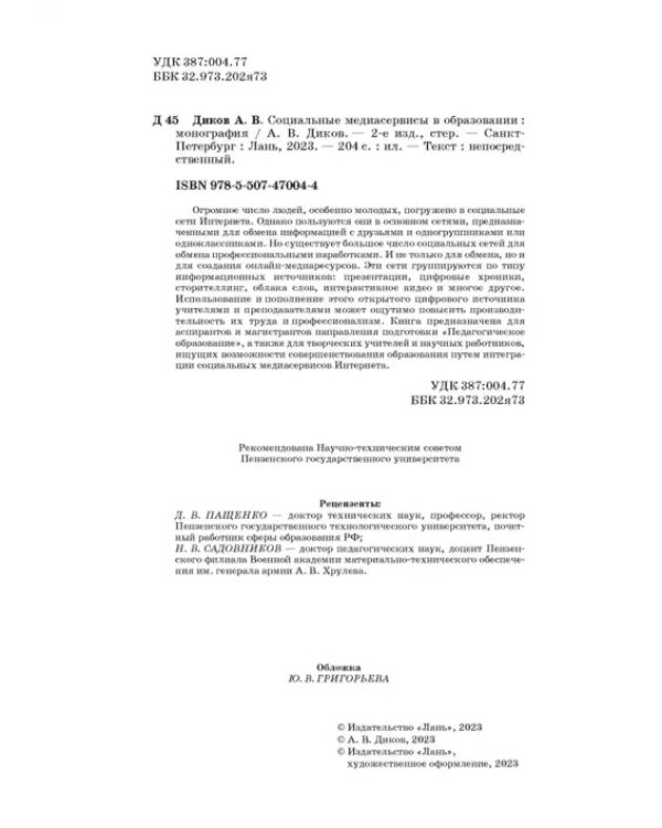 Социальные медиасервисы в образовании