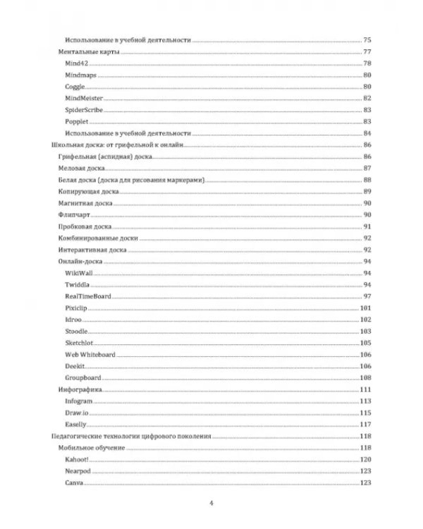 Социальные медиасервисы в образовании
