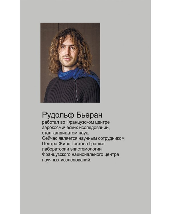 Дополнительное изображение книги «Второе начало термодинамики»