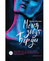 Меня зовут Бёрди