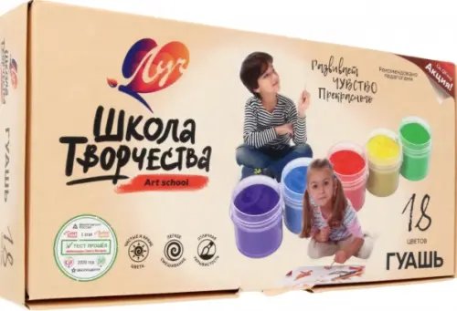 Гуашь "Школа творчества", 18 цветов Гуашь "Школа творчества", 18 цветов