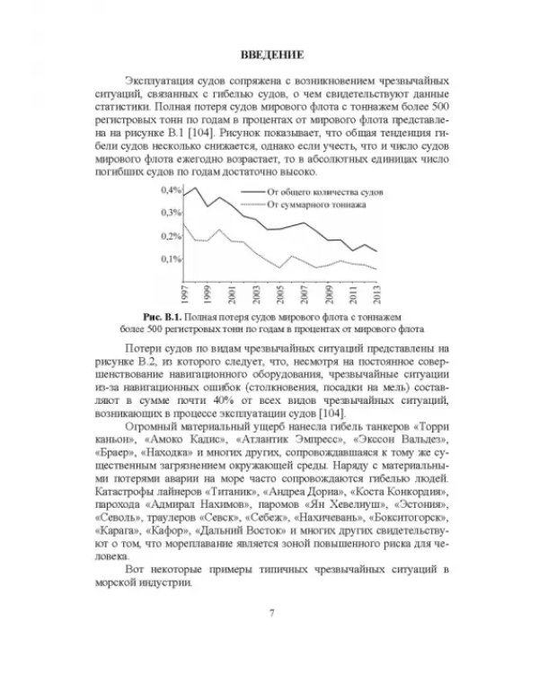 Конструктивное обеспечение безопасности мореплавания
