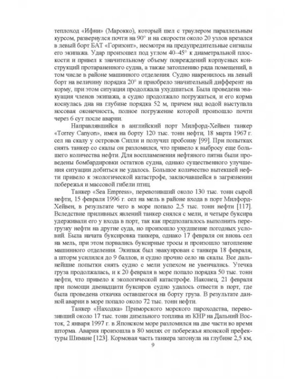 Конструктивное обеспечение безопасности мореплавания