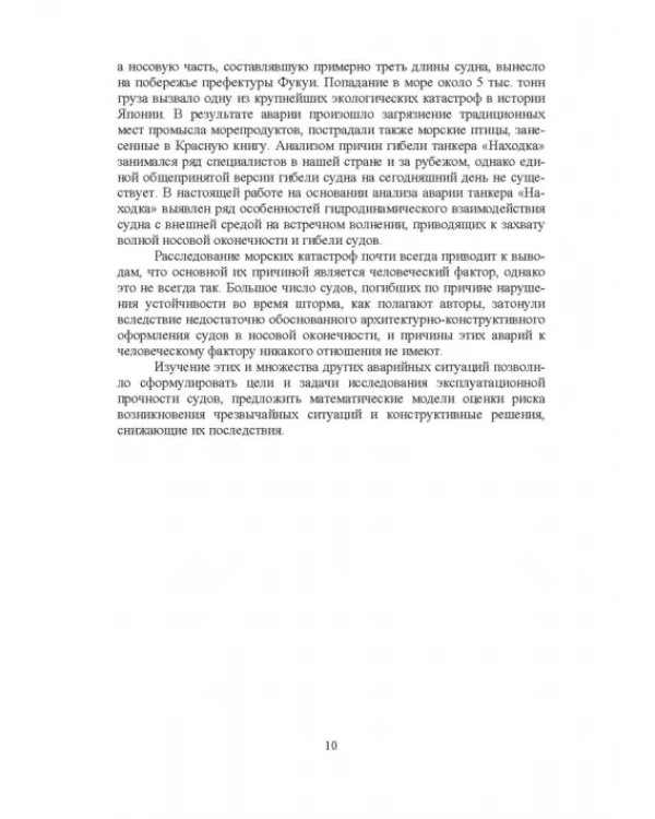 Конструктивное обеспечение безопасности мореплавания
