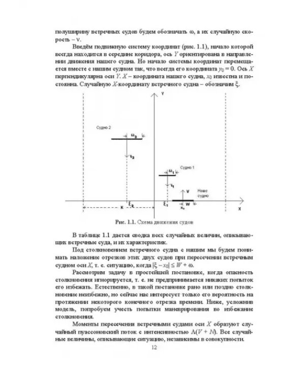 Конструктивное обеспечение безопасности мореплавания