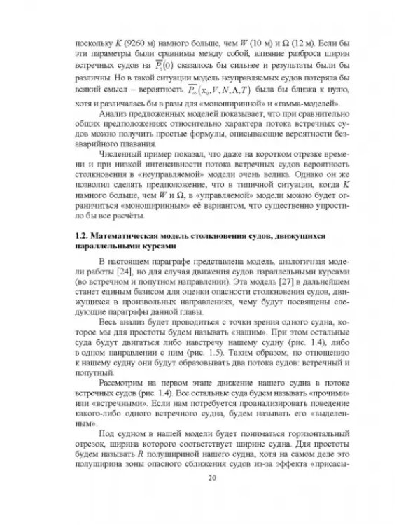 Конструктивное обеспечение безопасности мореплавания