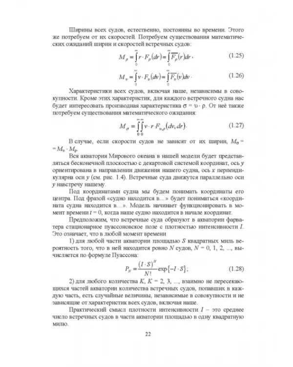 Конструктивное обеспечение безопасности мореплавания