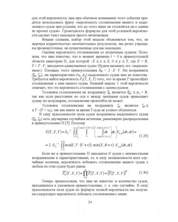 Конструктивное обеспечение безопасности мореплавания