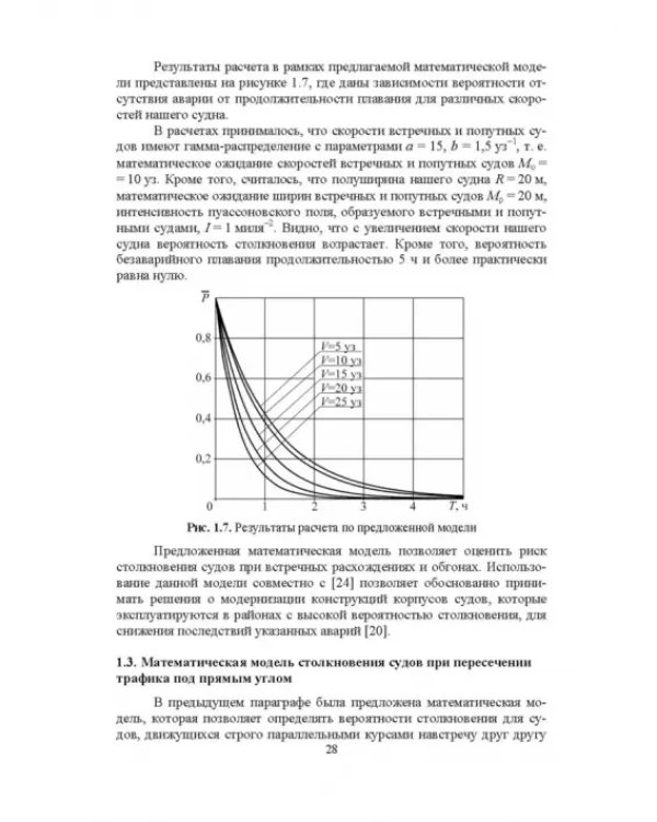 Конструктивное обеспечение безопасности мореплавания