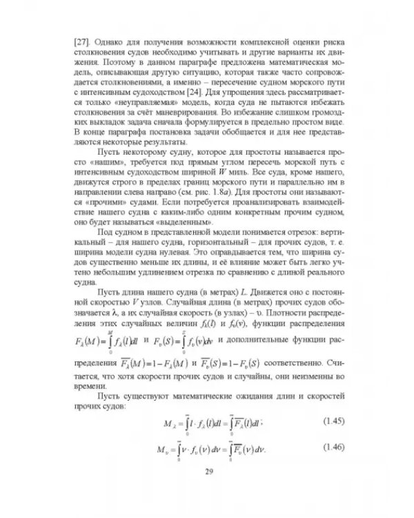 Конструктивное обеспечение безопасности мореплавания