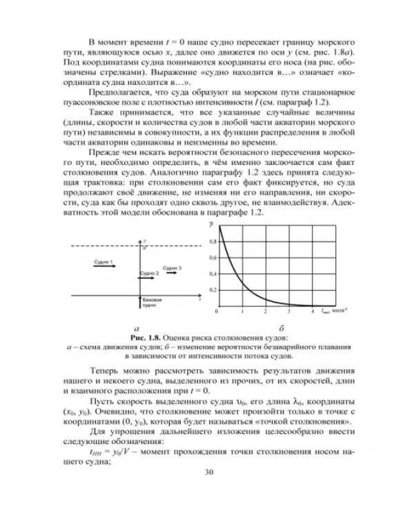 Конструктивное обеспечение безопасности мореплавания