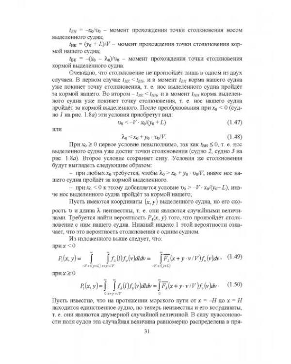 Конструктивное обеспечение безопасности мореплавания