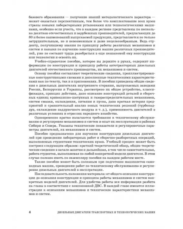 Дизельные двигатели транспортных и технологических машин. Учебное пособие для СПО
