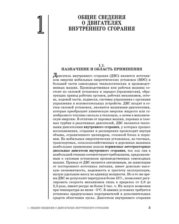 Дизельные двигатели транспортных и технологических машин. Учебное пособие для СПО