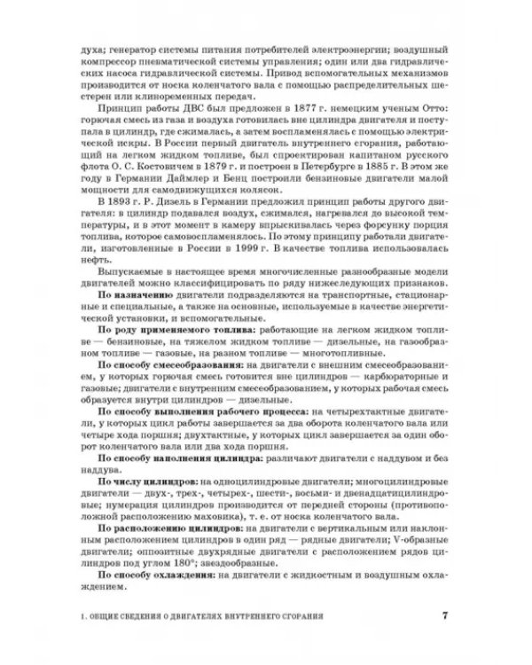 Дизельные двигатели транспортных и технологических машин. Учебное пособие для СПО