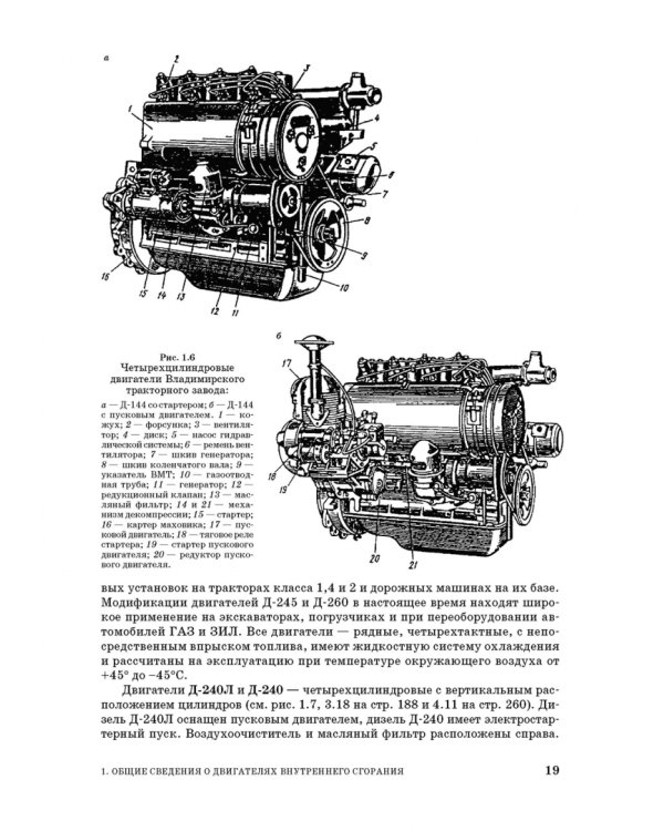 Дизельные двигатели транспортных и технологических машин. Учебное пособие для СПО