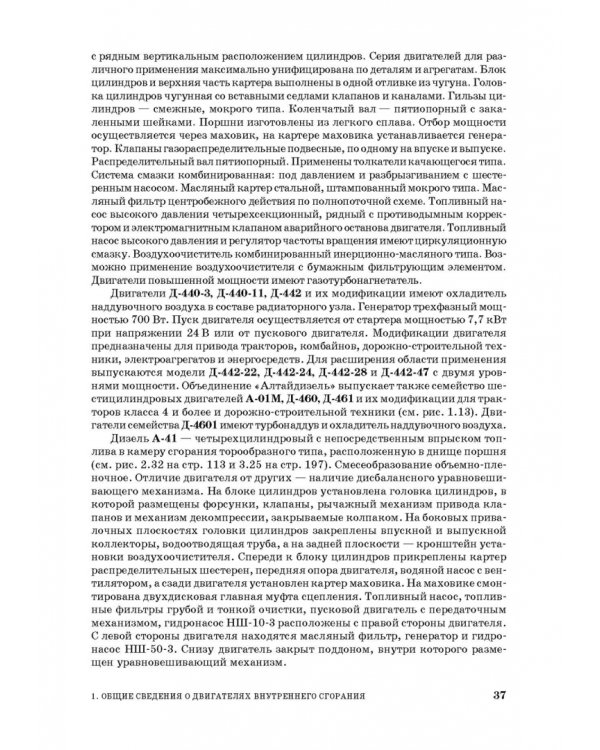 Дизельные двигатели транспортных и технологических машин. Учебное пособие для СПО