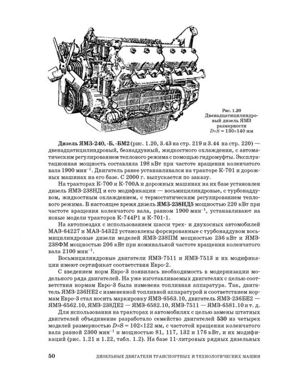 Дизельные двигатели транспортных и технологических машин. Учебное пособие для СПО