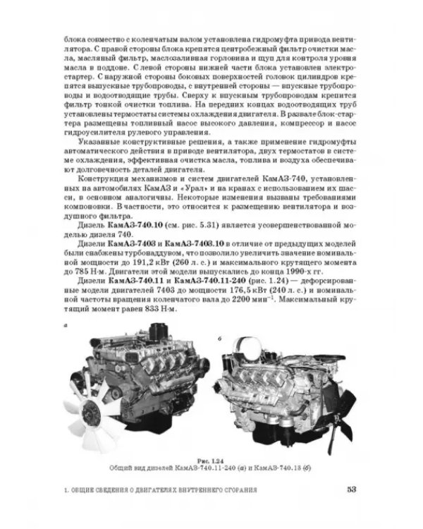 Дизельные двигатели транспортных и технологических машин. Учебное пособие для СПО