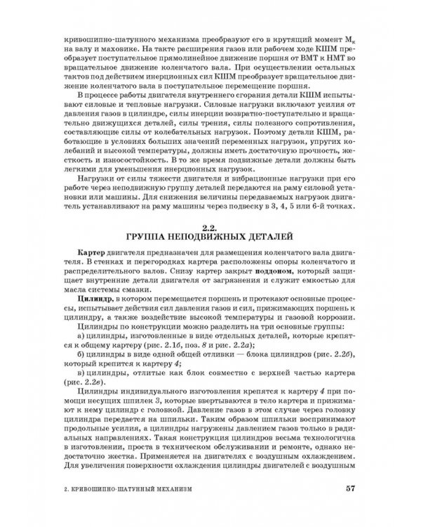 Дизельные двигатели транспортных и технологических машин. Учебное пособие для СПО