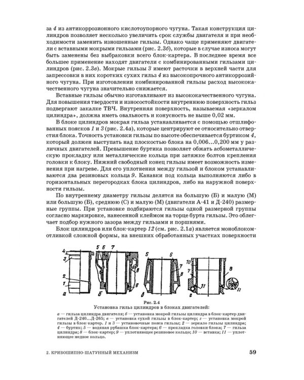 Дизельные двигатели транспортных и технологических машин. Учебное пособие для СПО